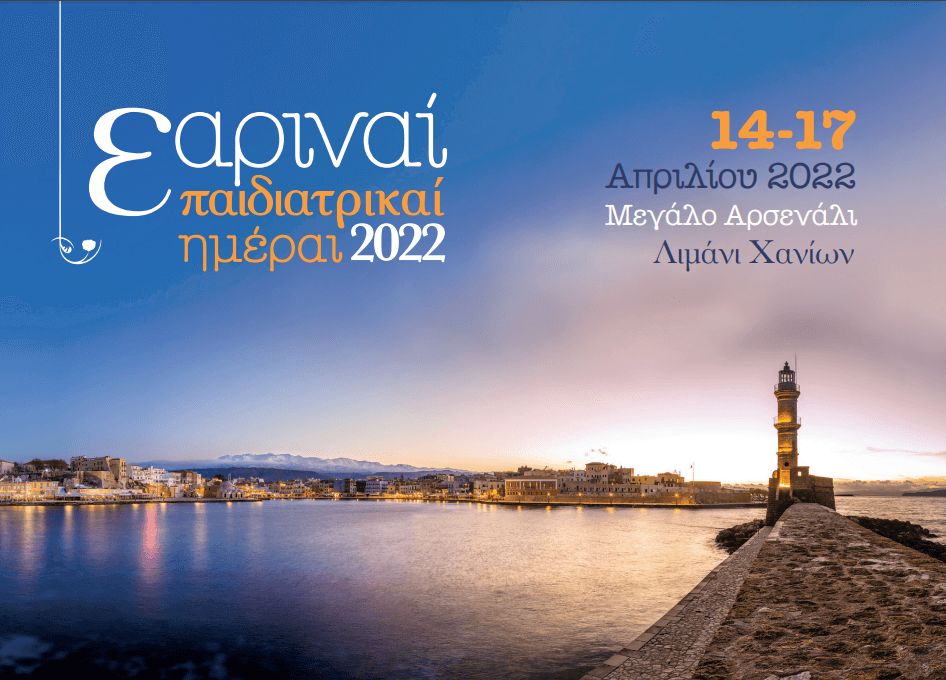 Εαριναί Παιδιατρικαί Ημέραι 2022